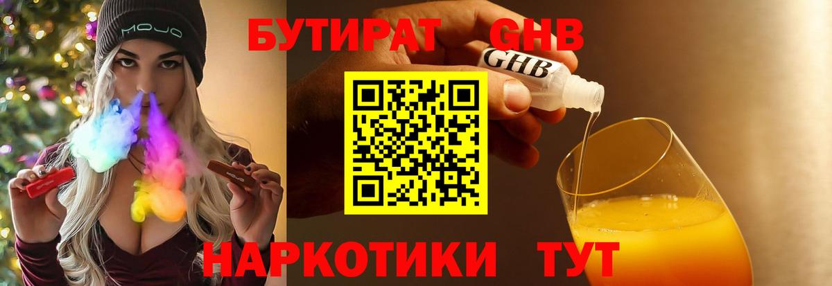 Сосновоборск  Бутират оксибутират  Вход с VPN 