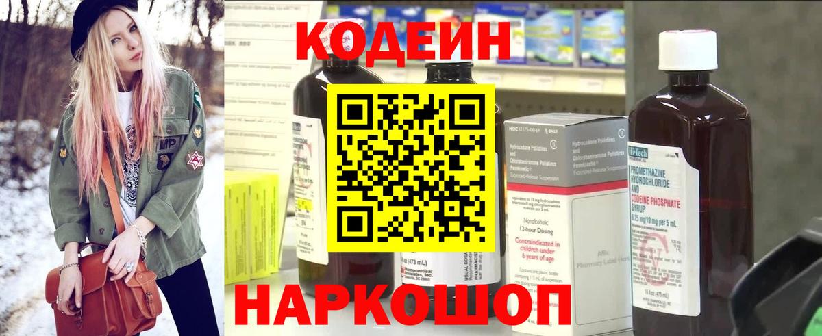 Codein Purple Drank Сосновоборск