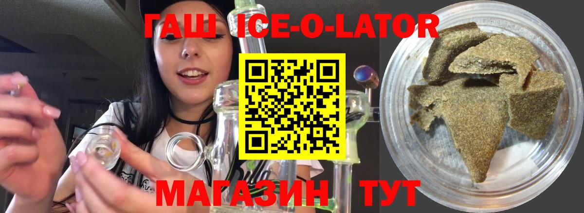 ГАШ Ice-O-Lator Сосновоборск