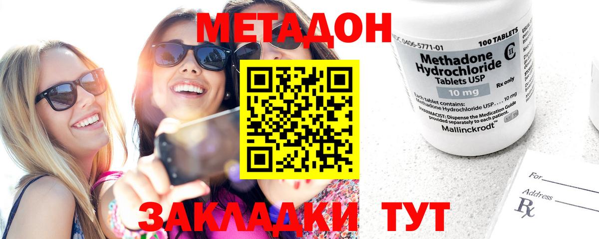 Сосновоборск  МЕТАДОН белоснежный  МЕТАДОН кристалл  Вход с VPN 